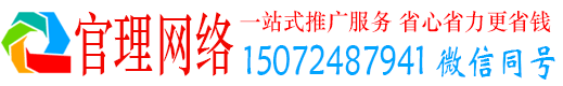 新荣官理百度推广排名